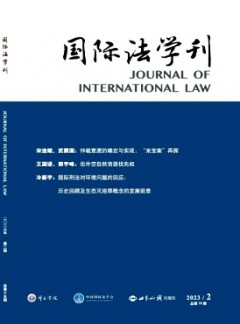 国际法学刊杂志