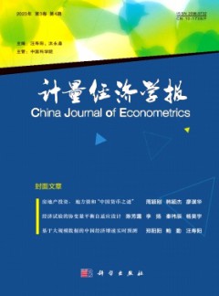 计量经济学报杂志