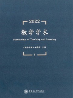 教学学术杂志