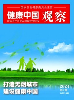 健康中国观察