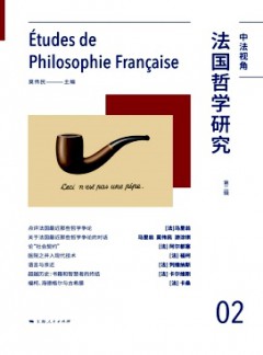 法国哲学研究杂志