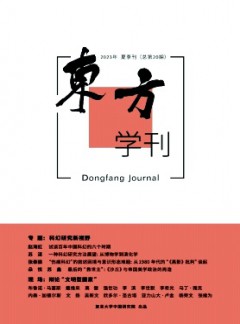 东方学刊杂志