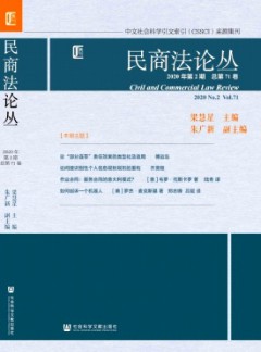 民商法论丛杂志