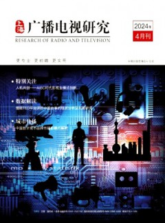 上海广播电视研究杂志