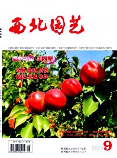 西北园艺杂志