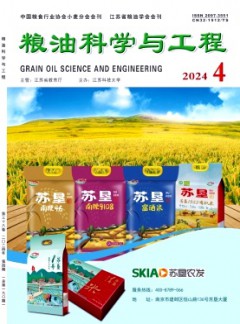 粮油科学与工程杂志