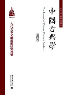 中国古典学杂志