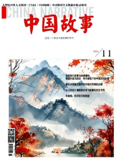 中国故事杂志