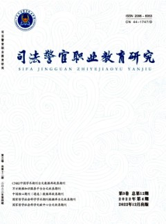 司法警官职业教育研究杂志
