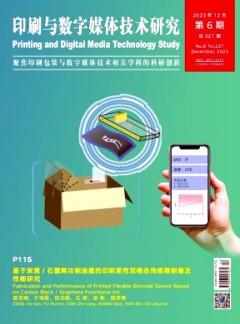 印刷与数字媒体技术研究杂志