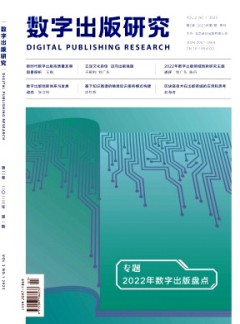数字出版研究杂志