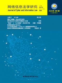网络信息法学研究