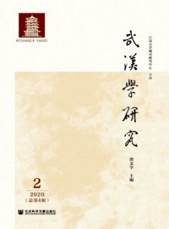 武汉学研究