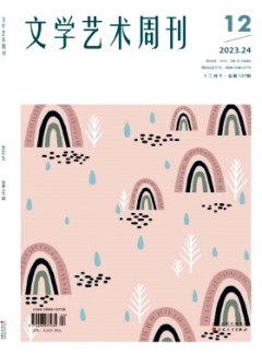 文学艺术周刊杂志