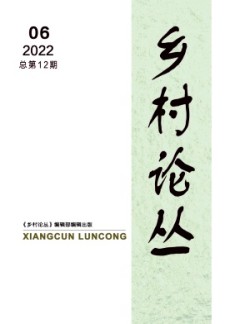 乡村论丛杂志