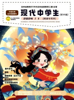 现代中学生·初中版杂志