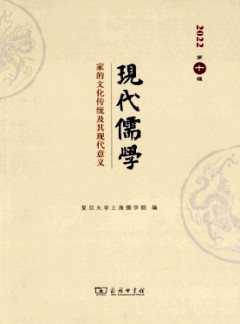 现代儒学杂志
