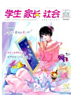 学生·家长·社会杂志