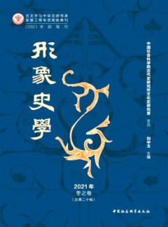 形象史学杂志