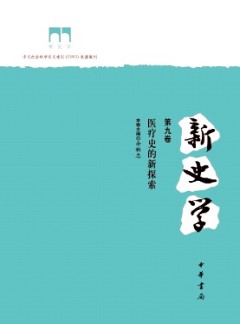 新史学