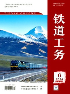 铁道工务杂志