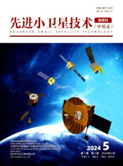 先进小卫星技术杂志