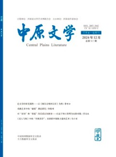 中原文学杂志