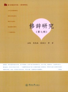 修辞研究杂志