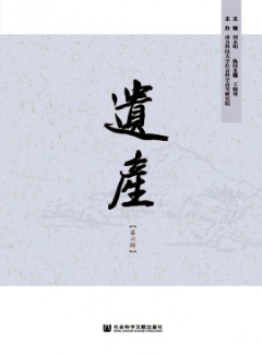 遗产杂志