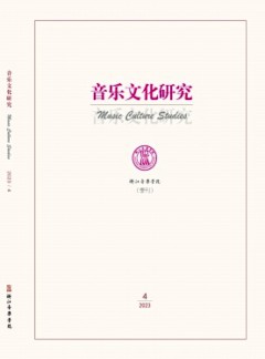 音乐文化研究杂志