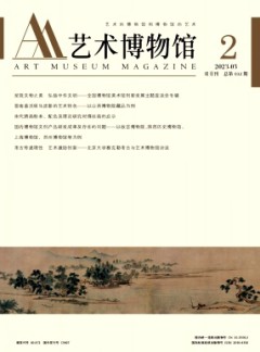 艺术博物馆杂志