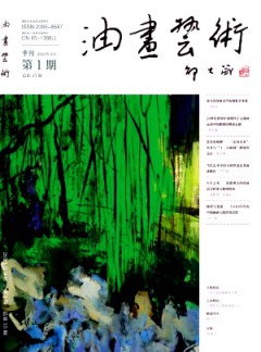 油画艺术杂志