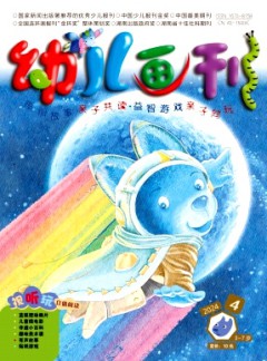 幼儿画刊杂志