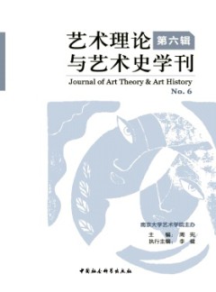 艺术理论与艺术史学刊杂志