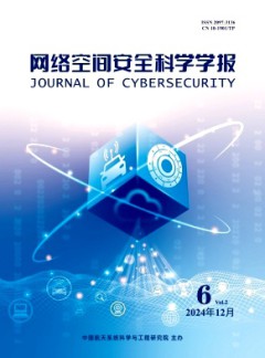 网络空间安全科学学报杂志