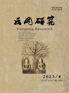 云冈研究杂志