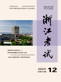 浙江考试杂志