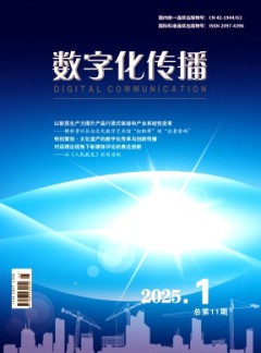 数字化传播杂志