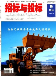 招标与投标