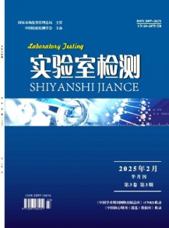 实验室检测