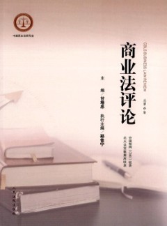 商业法评论杂志