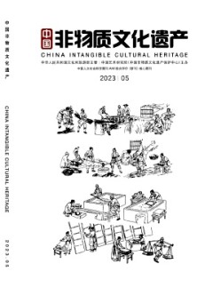 中国非物质文化遗产杂志
