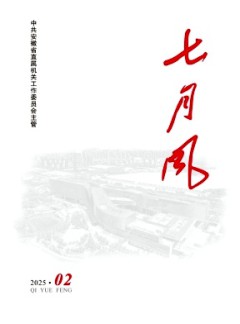 七月风杂志