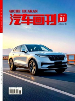 汽车画刊杂志