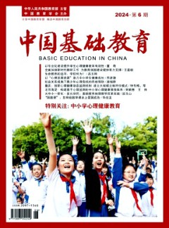 中国基础教育杂志