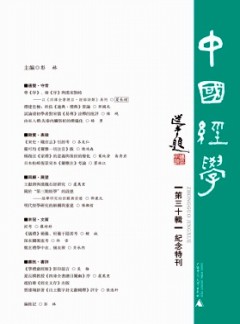 中国经学杂志