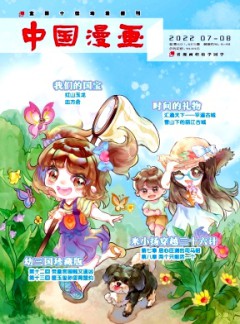 中国漫画杂志