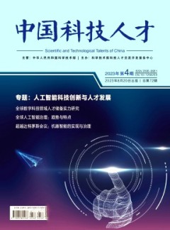 中国科技人才杂志
