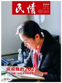 民情杂志