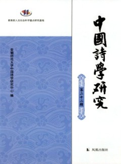 中国诗学研究杂志